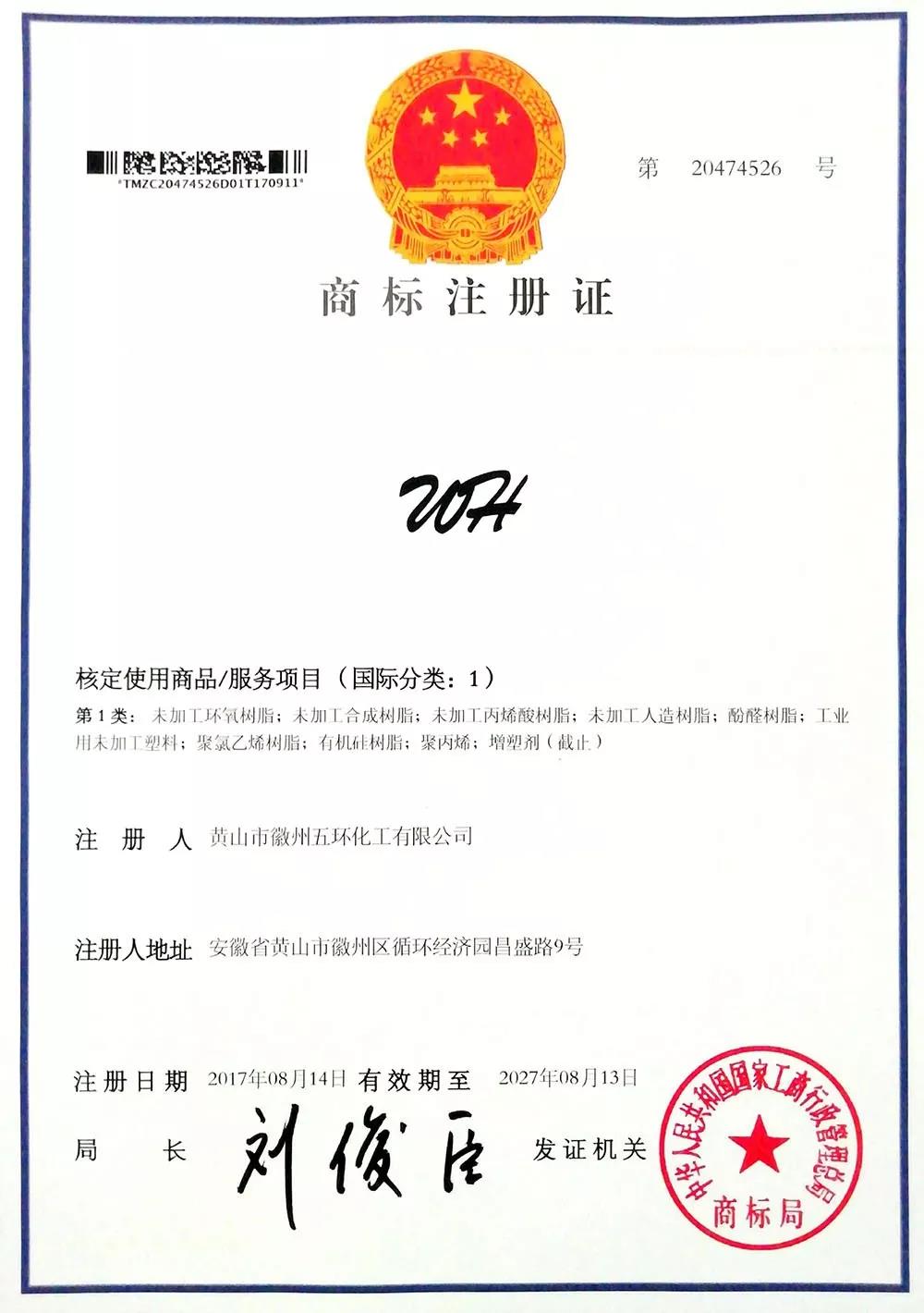 注冊(cè)商標(biāo)WH