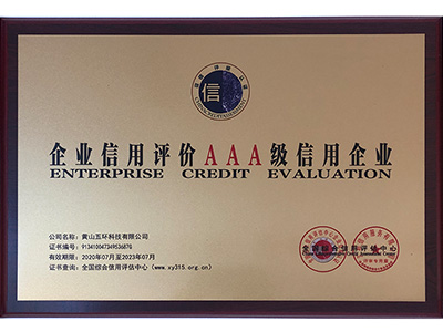 企業(yè)信用評價(jià)AAA級信用企業(yè) 