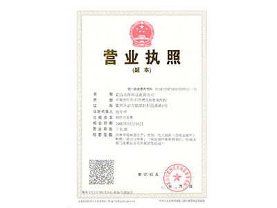 營業(yè)執(zhí)照